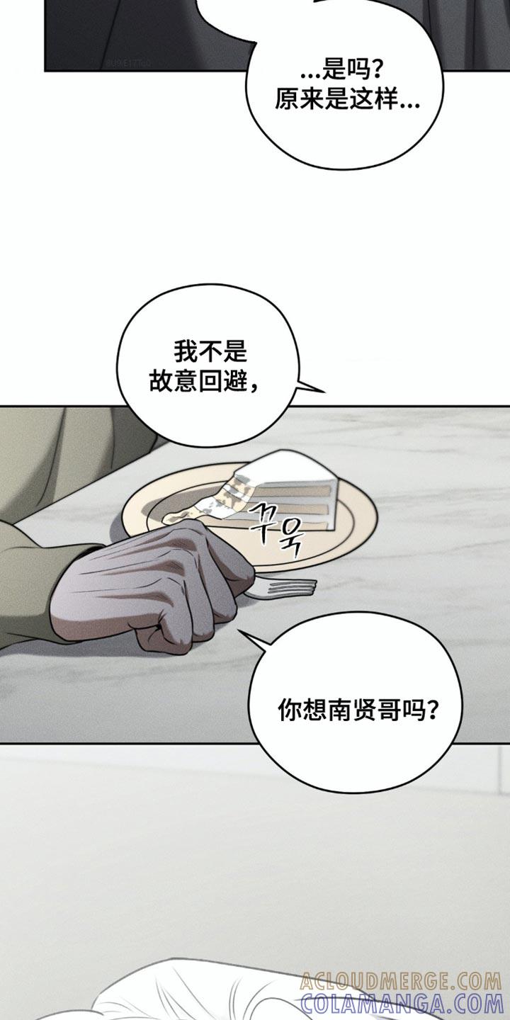 《纯白的假象》第75章：【第二季】你这么靠谱 第3页