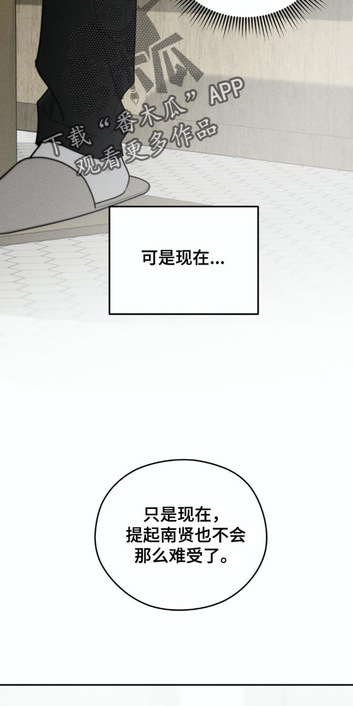 《纯白的假象》第75章：【第二季】你这么靠谱 第8页
