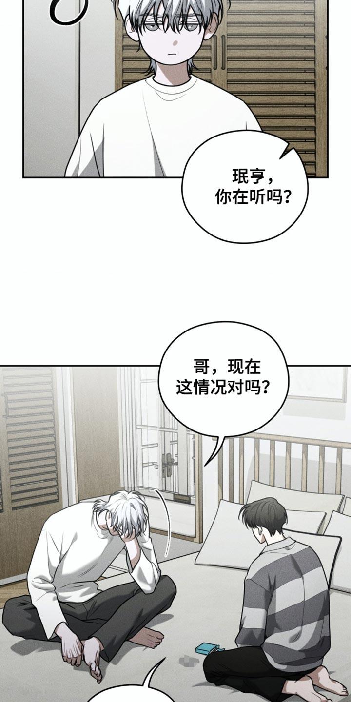 《纯白的假象》第76章：【第二季】真的想要的东西 第4页