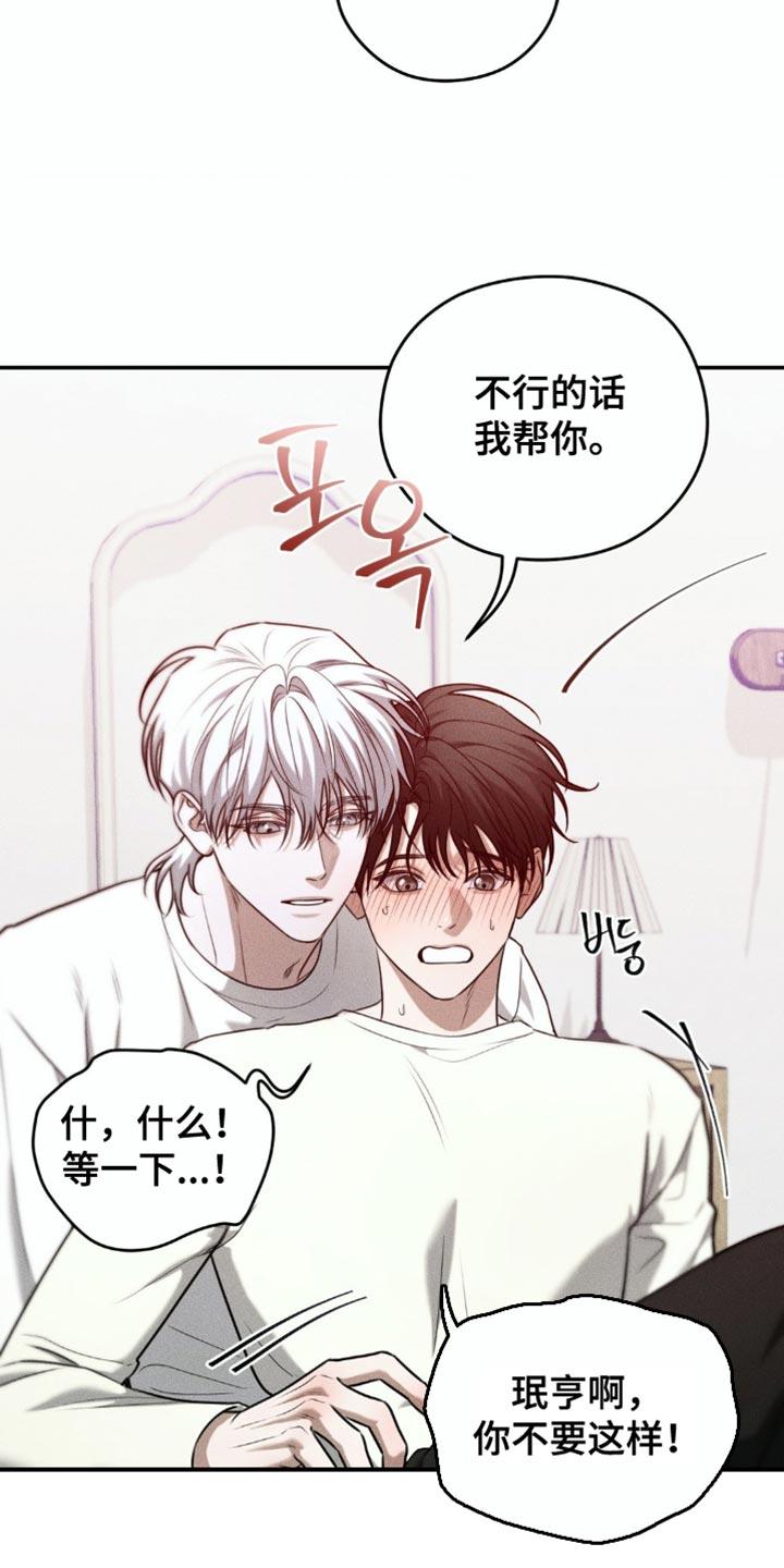 《纯白的假象》第76章：【第二季】真的想要的东西 第16页
