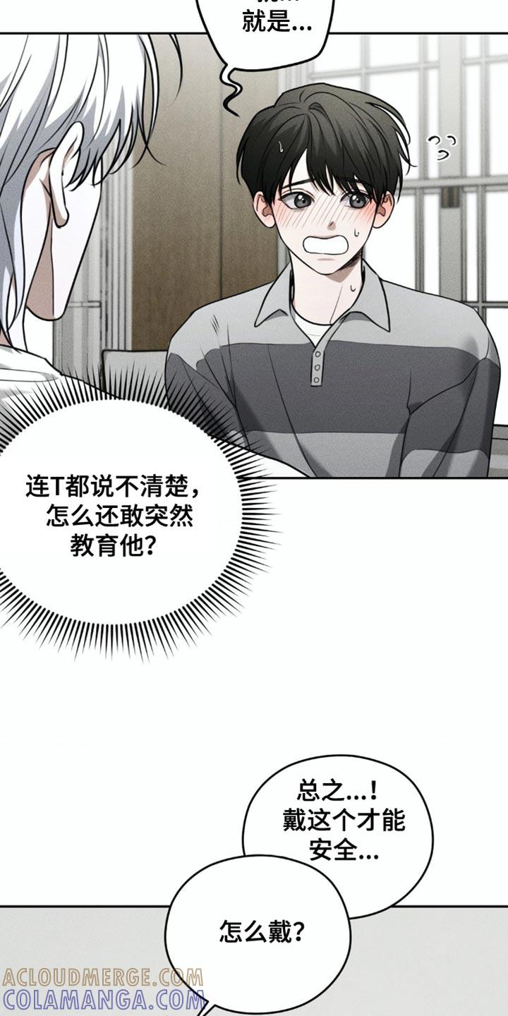 《纯白的假象》第76章：【第二季】真的想要的东西 第7页