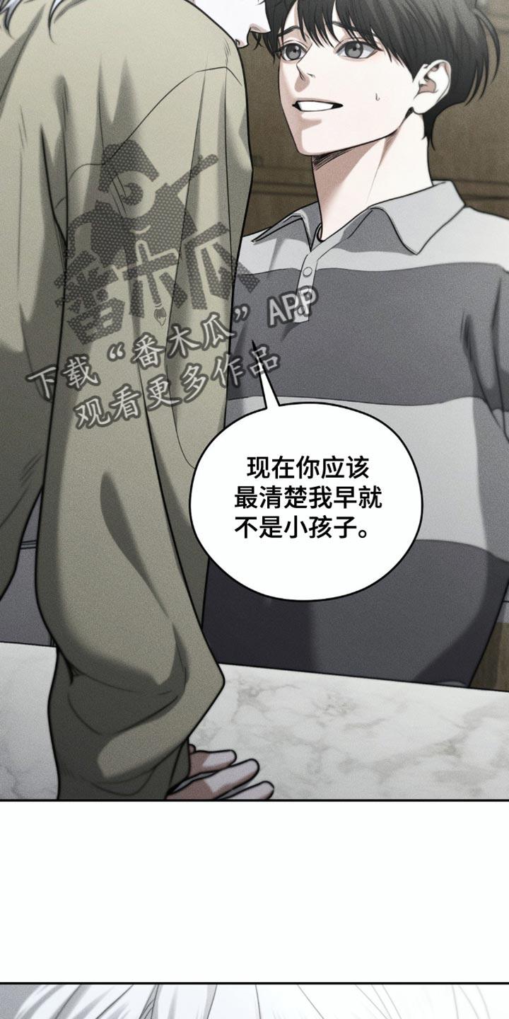 《纯白的假象》第76章：【第二季】真的想要的东西 第2页