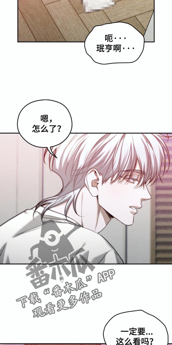 《纯白的假象》第76章：【第二季】真的想要的东西 第10页