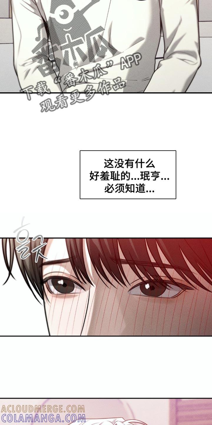 《纯白的假象》第76章：【第二季】真的想要的东西 第13页
