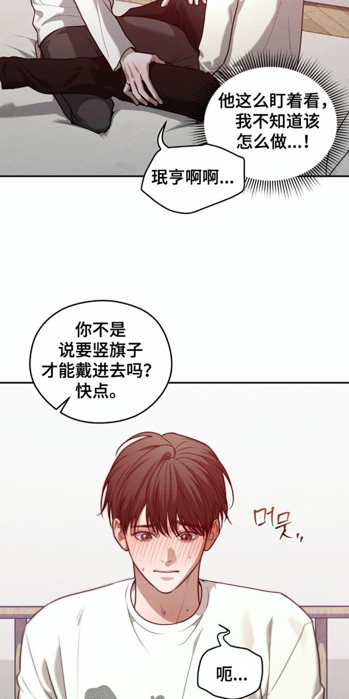 《纯白的假象》第76章：【第二季】真的想要的东西 第12页