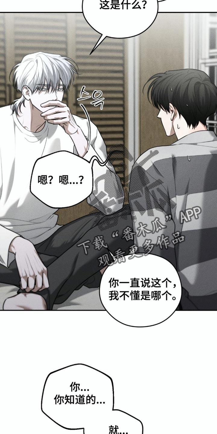 《纯白的假象》第76章：【第二季】真的想要的东西 第6页
