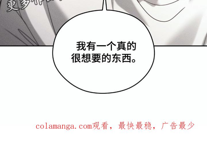 《纯白的假象》第76章：【第二季】真的想要的东西 第20页
