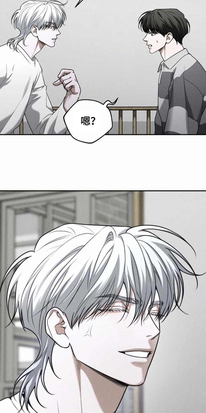 《纯白的假象》第76章：【第二季】真的想要的东西 第8页