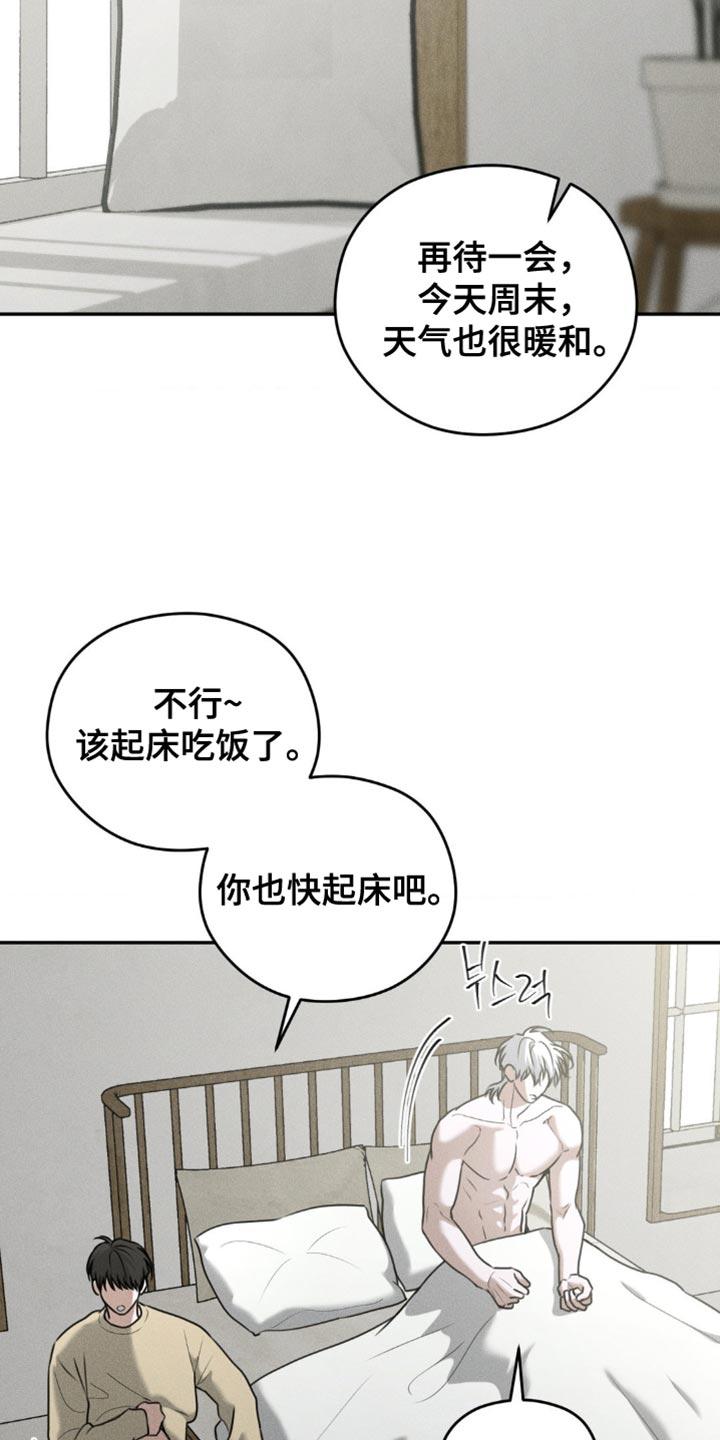 《纯白的假象》第77章：【第二季】无所谓了 第14页