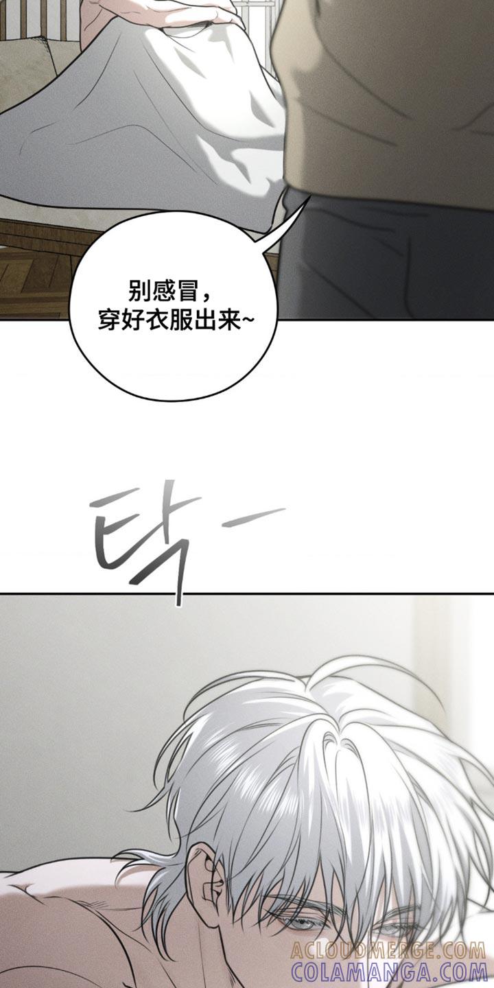 《纯白的假象》第77章：【第二季】无所谓了 第21页
