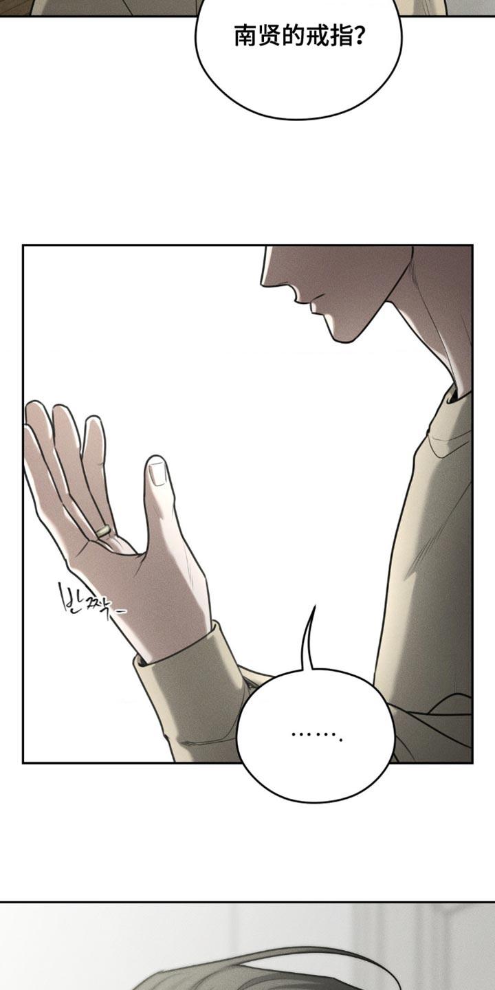 《纯白的假象》第77章：【第二季】无所谓了 第18页