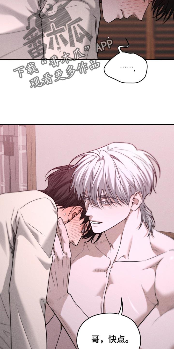 《纯白的假象》第77章：【第二季】无所谓了 第2页