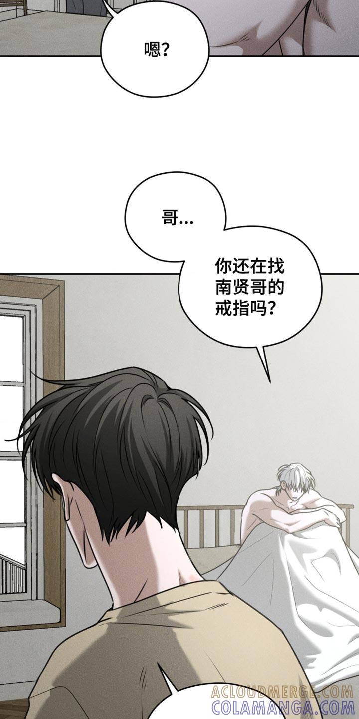 《纯白的假象》第77章：【第二季】无所谓了 第17页