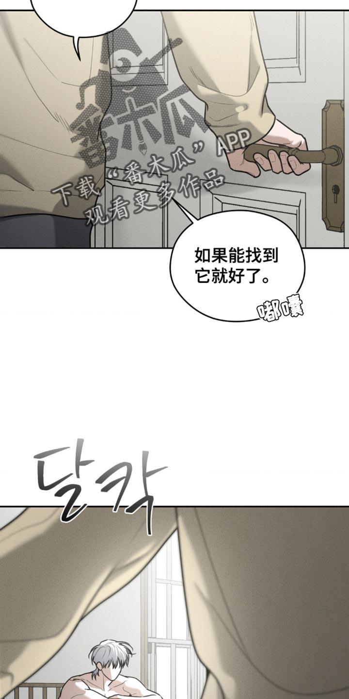 《纯白的假象》第77章：【第二季】无所谓了 第20页