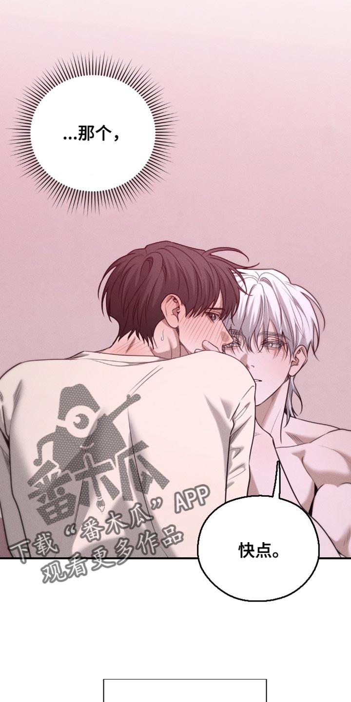 《纯白的假象》第77章：【第二季】无所谓了 第4页