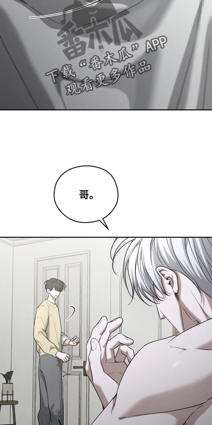 《纯白的假象》第77章：【第二季】无所谓了 第16页