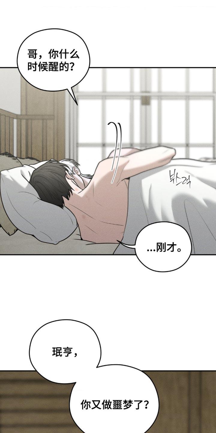 《纯白的假象》第77章：【第二季】无所谓了 第10页