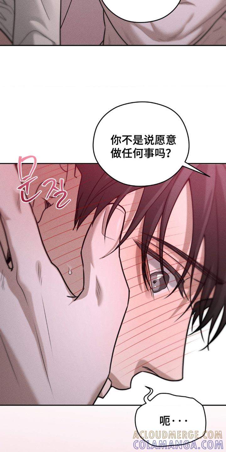 《纯白的假象》第77章：【第二季】无所谓了 第3页
