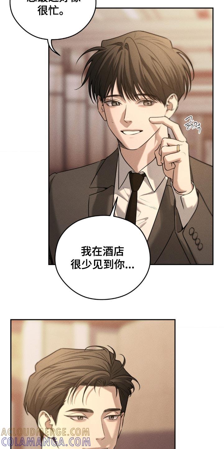 《纯白的假象》第78章：【第二季】我马上回来 第9页