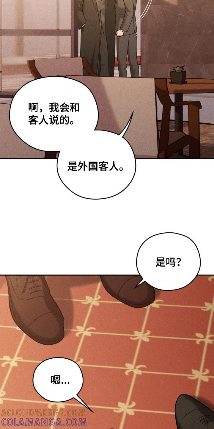 《纯白的假象》第78章：【第二季】我马上回来 第11页