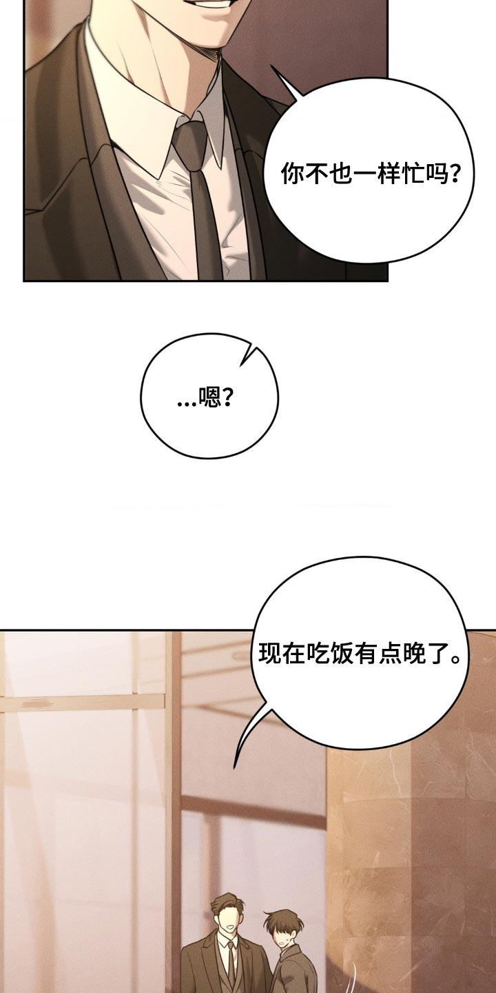 《纯白的假象》第78章：【第二季】我马上回来 第10页