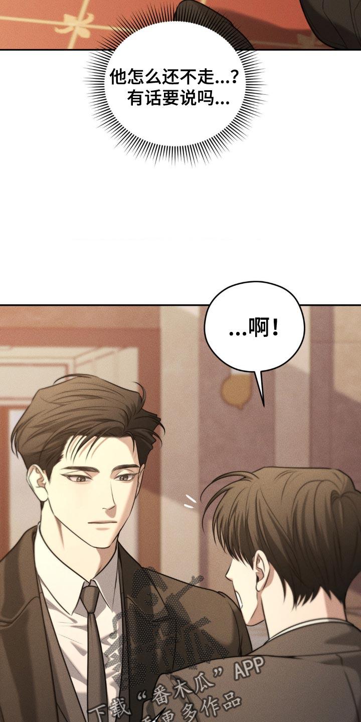 《纯白的假象》第78章：【第二季】我马上回来 第12页