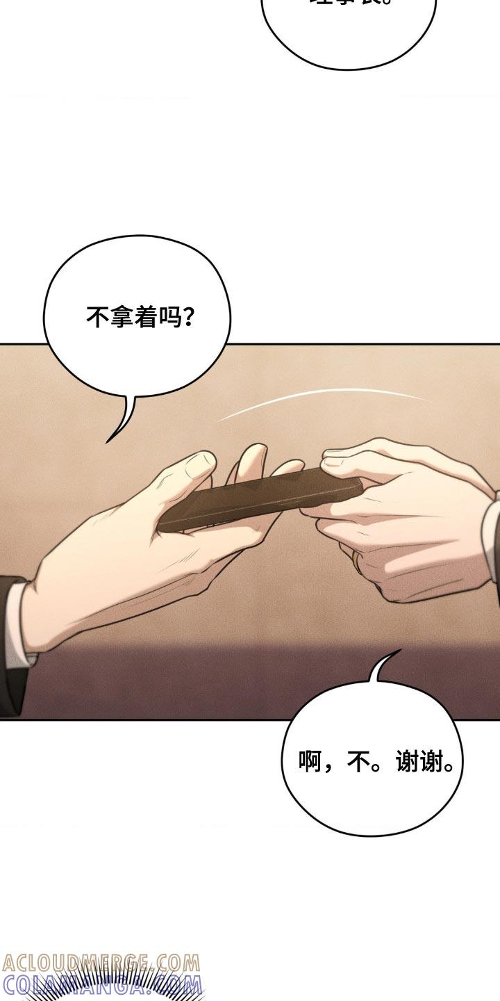 《纯白的假象》第78章：【第二季】我马上回来 第7页