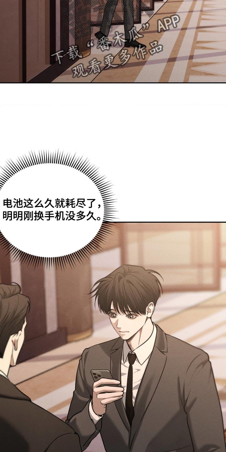 《纯白的假象》第78章：【第二季】我马上回来 第2页