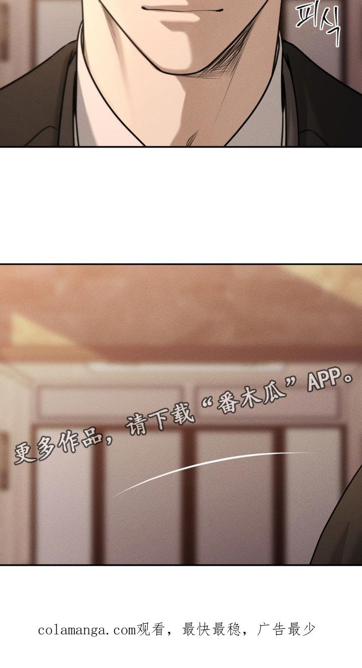 《纯白的假象》第78章：【第二季】我马上回来 第16页
