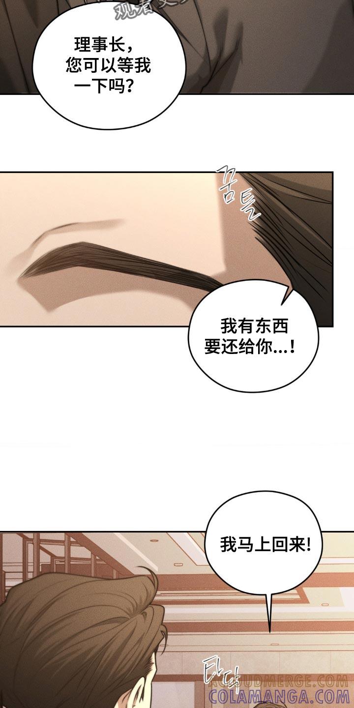《纯白的假象》第78章：【第二季】我马上回来 第13页