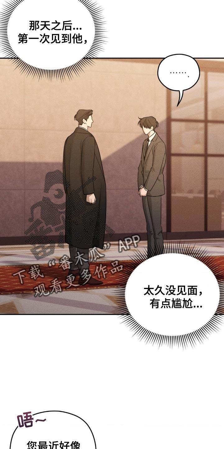 《纯白的假象》第78章：【第二季】我马上回来 第8页