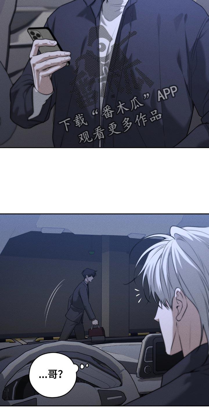 《纯白的假象》第79章：【第二季】想给你惊喜 第2页