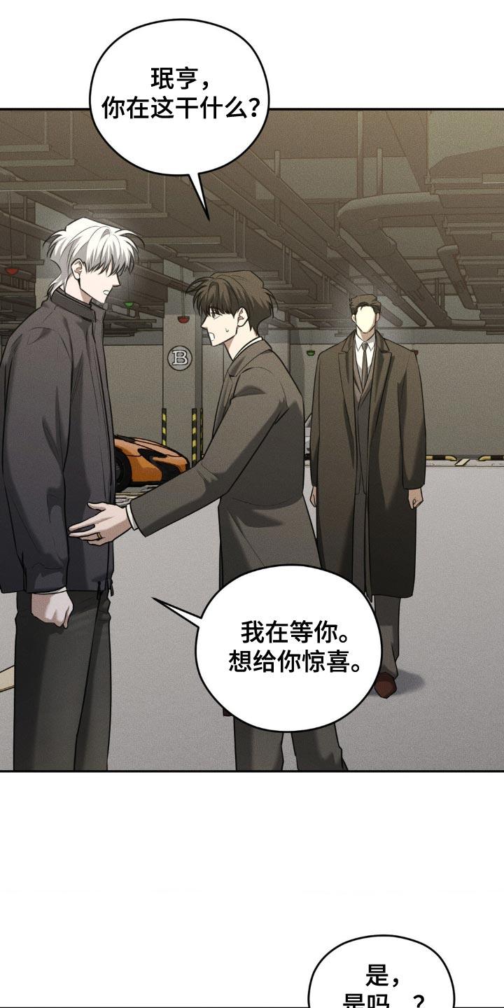 《纯白的假象》第79章：【第二季】想给你惊喜 第18页
