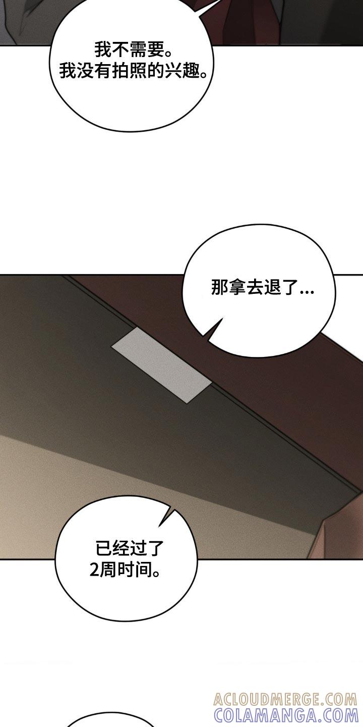 《纯白的假象》第79章：【第二季】想给你惊喜 第9页