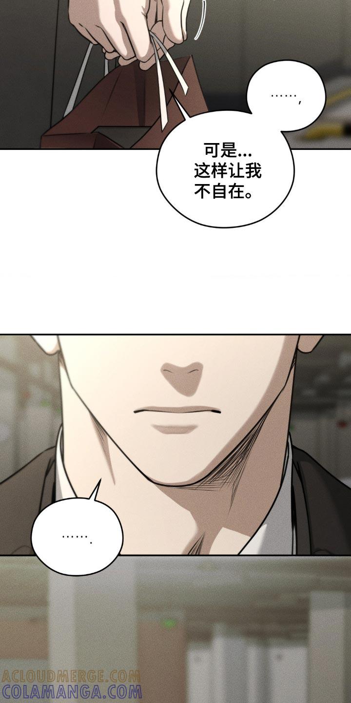 《纯白的假象》第79章：【第二季】想给你惊喜 第11页