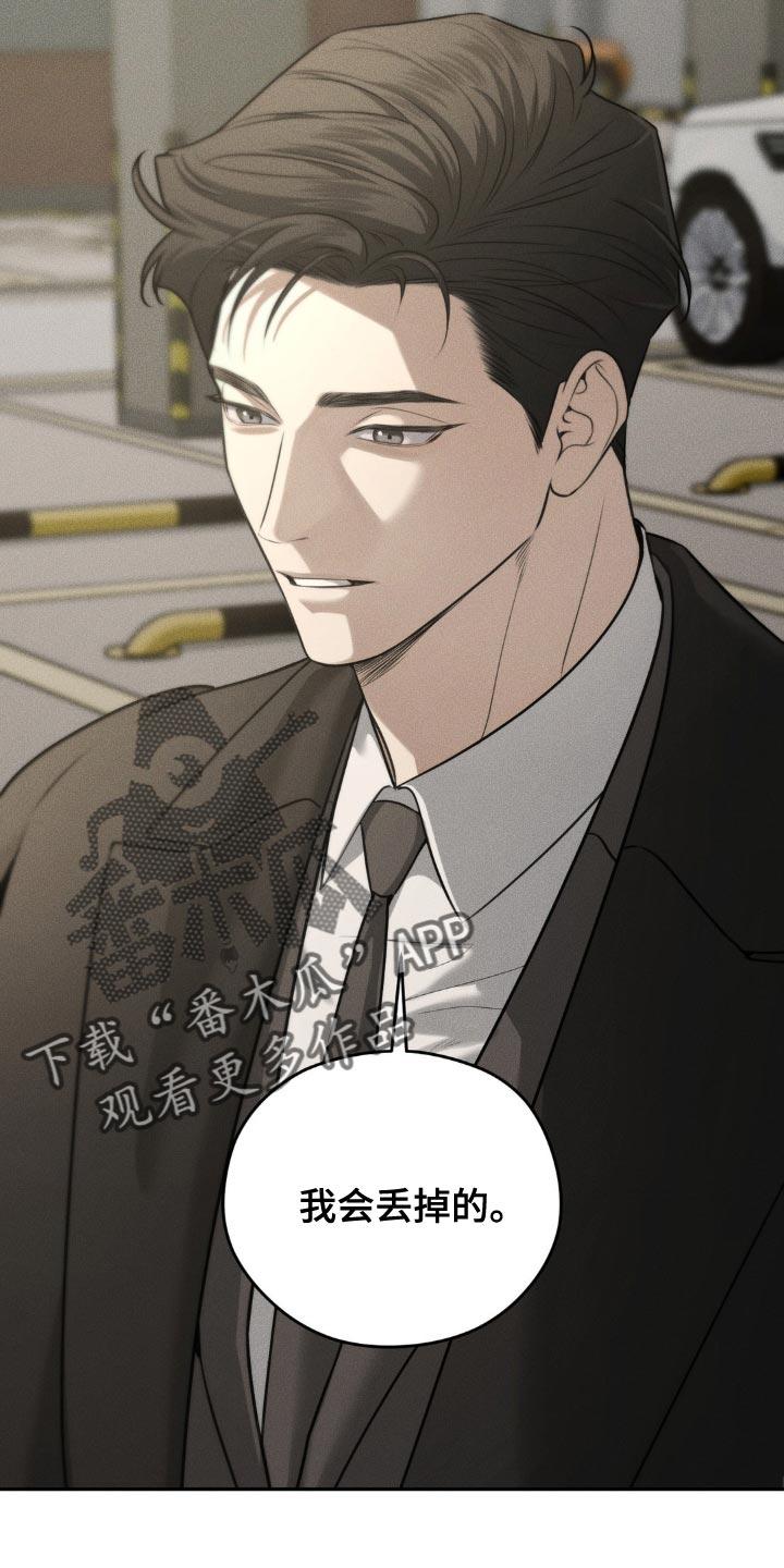 《纯白的假象》第79章：【第二季】想给你惊喜 第12页
