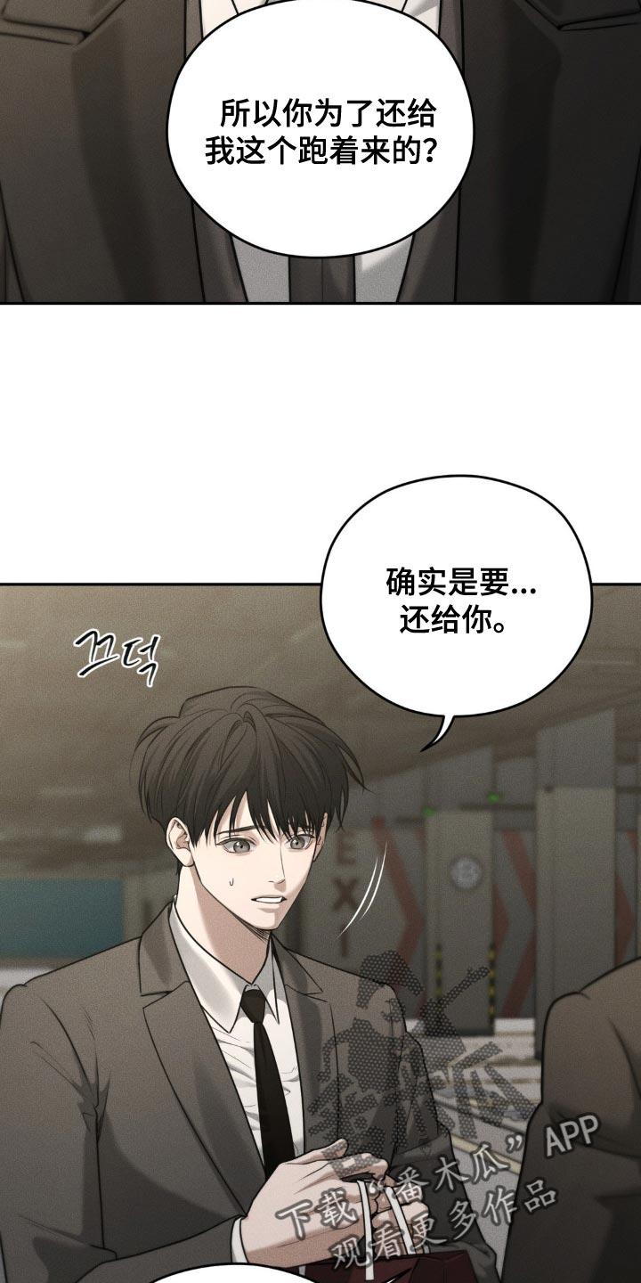 《纯白的假象》第79章：【第二季】想给你惊喜 第8页