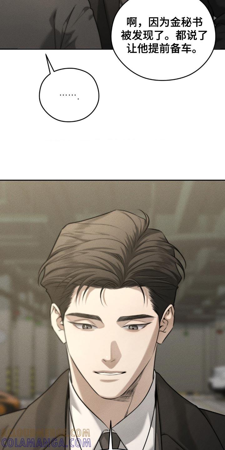 《纯白的假象》第79章：【第二季】想给你惊喜 第7页