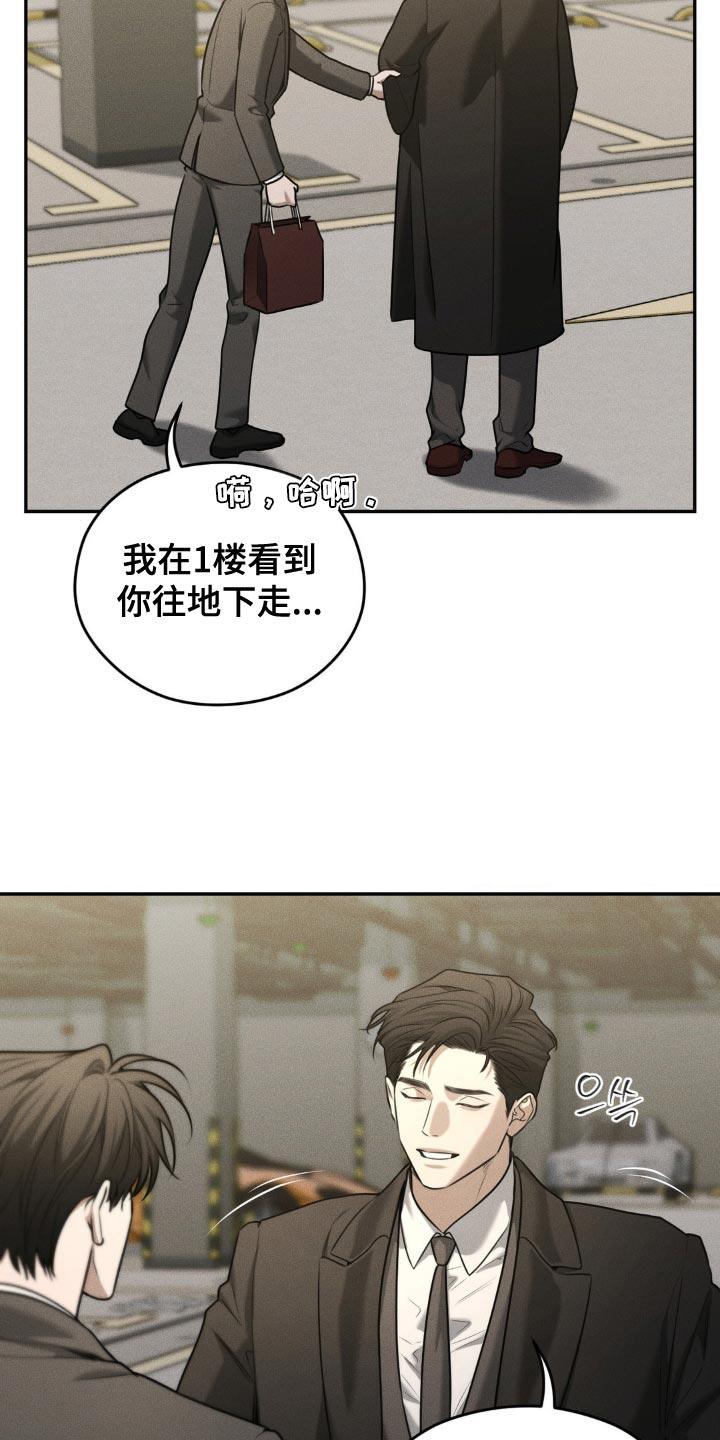 《纯白的假象》第79章：【第二季】想给你惊喜 第6页