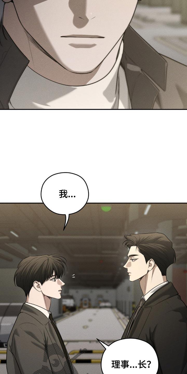 《纯白的假象》第79章：【第二季】想给你惊喜 第16页