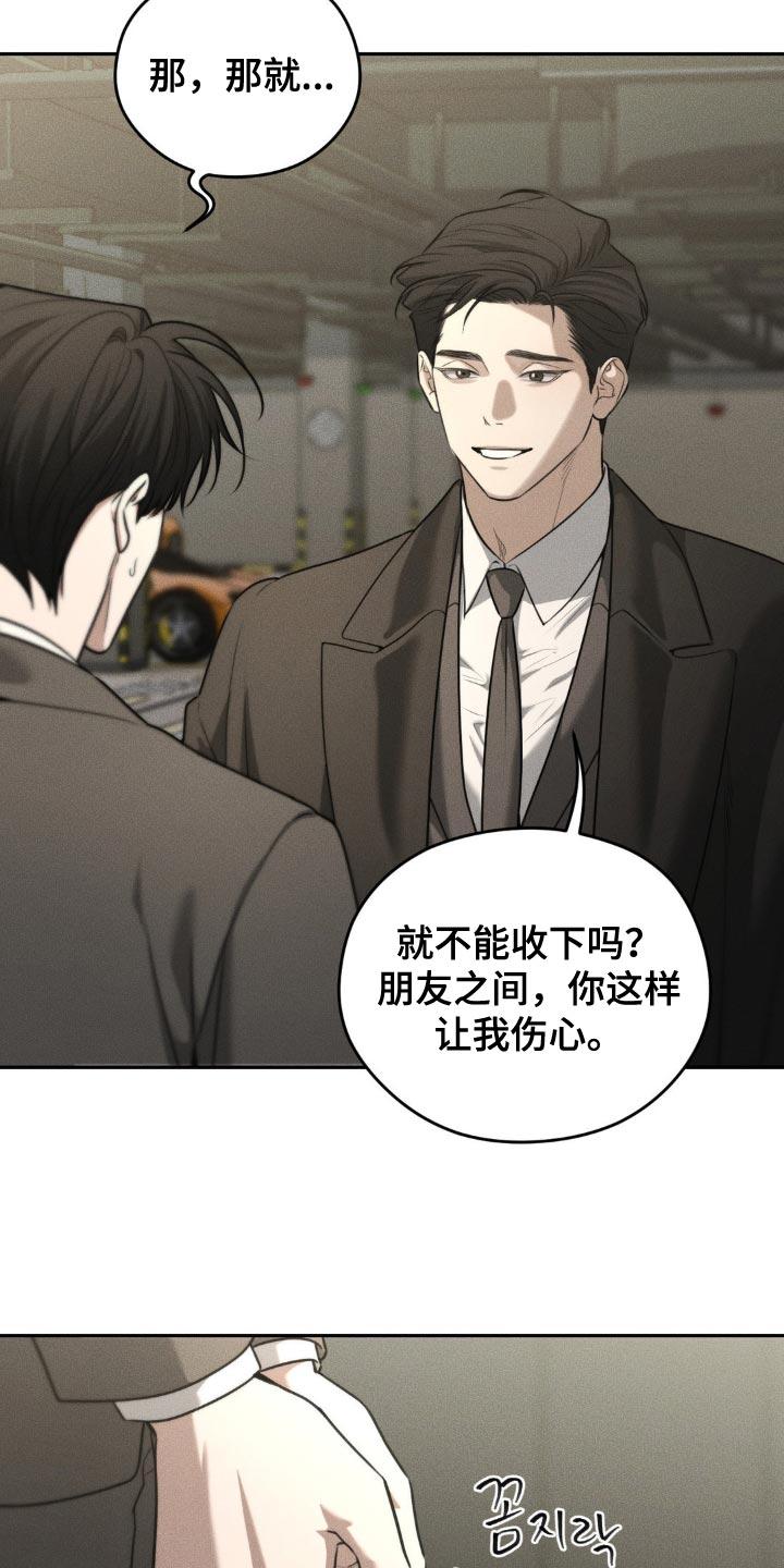 《纯白的假象》第79章：【第二季】想给你惊喜 第10页
