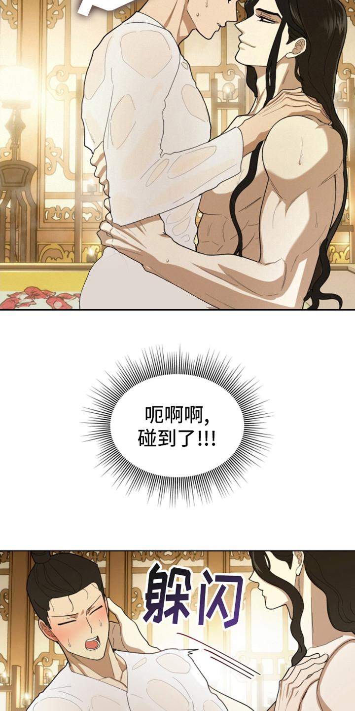 《魔影护卫》第8章：误会了 第6页