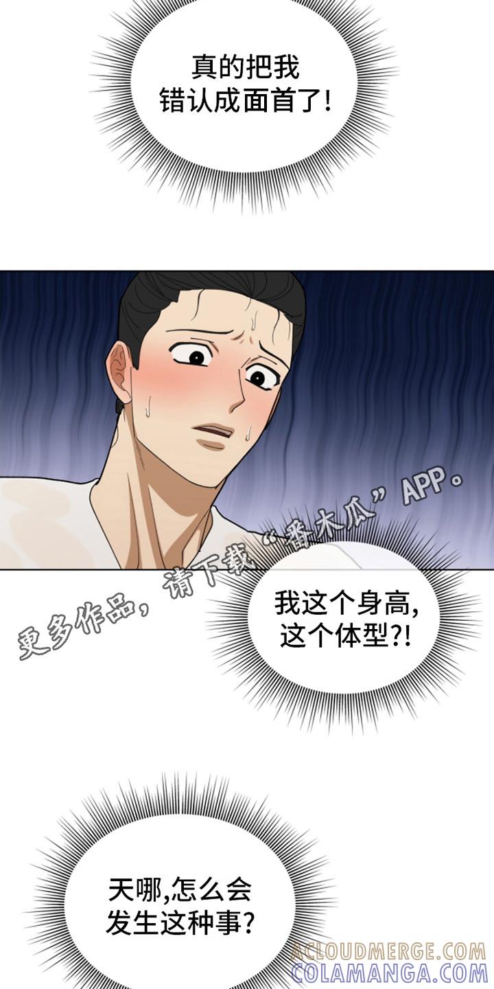 《魔影护卫》第8章：误会了 第11页