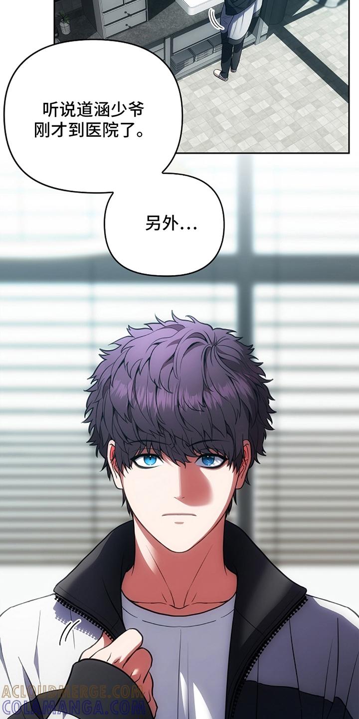 《蓝目鬼眼》第8章：受伤 第17页