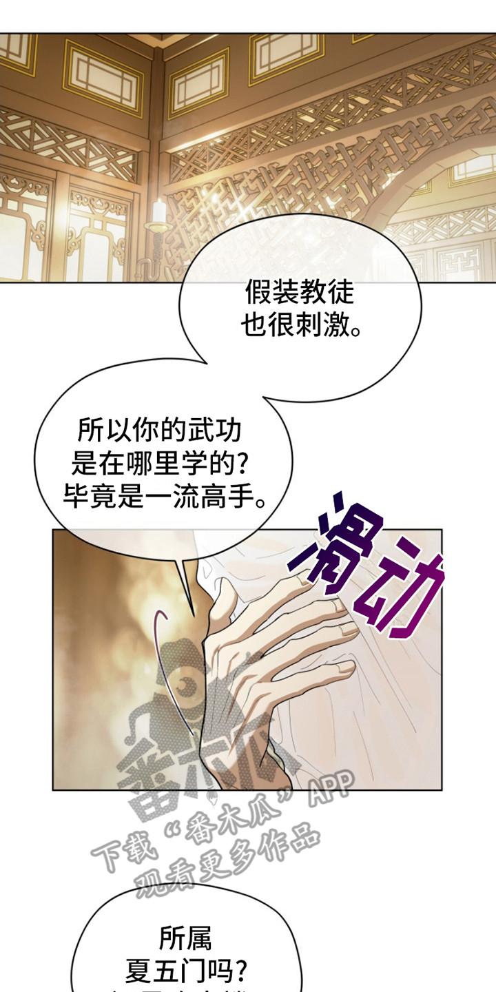 《魔影护卫》第8章：误会了 第8页