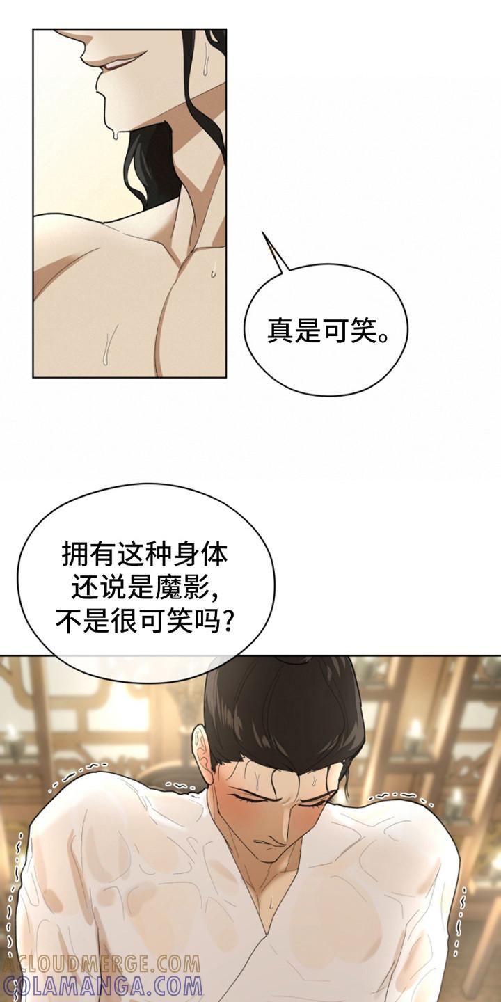 《魔影护卫》第8章：误会了 第19页