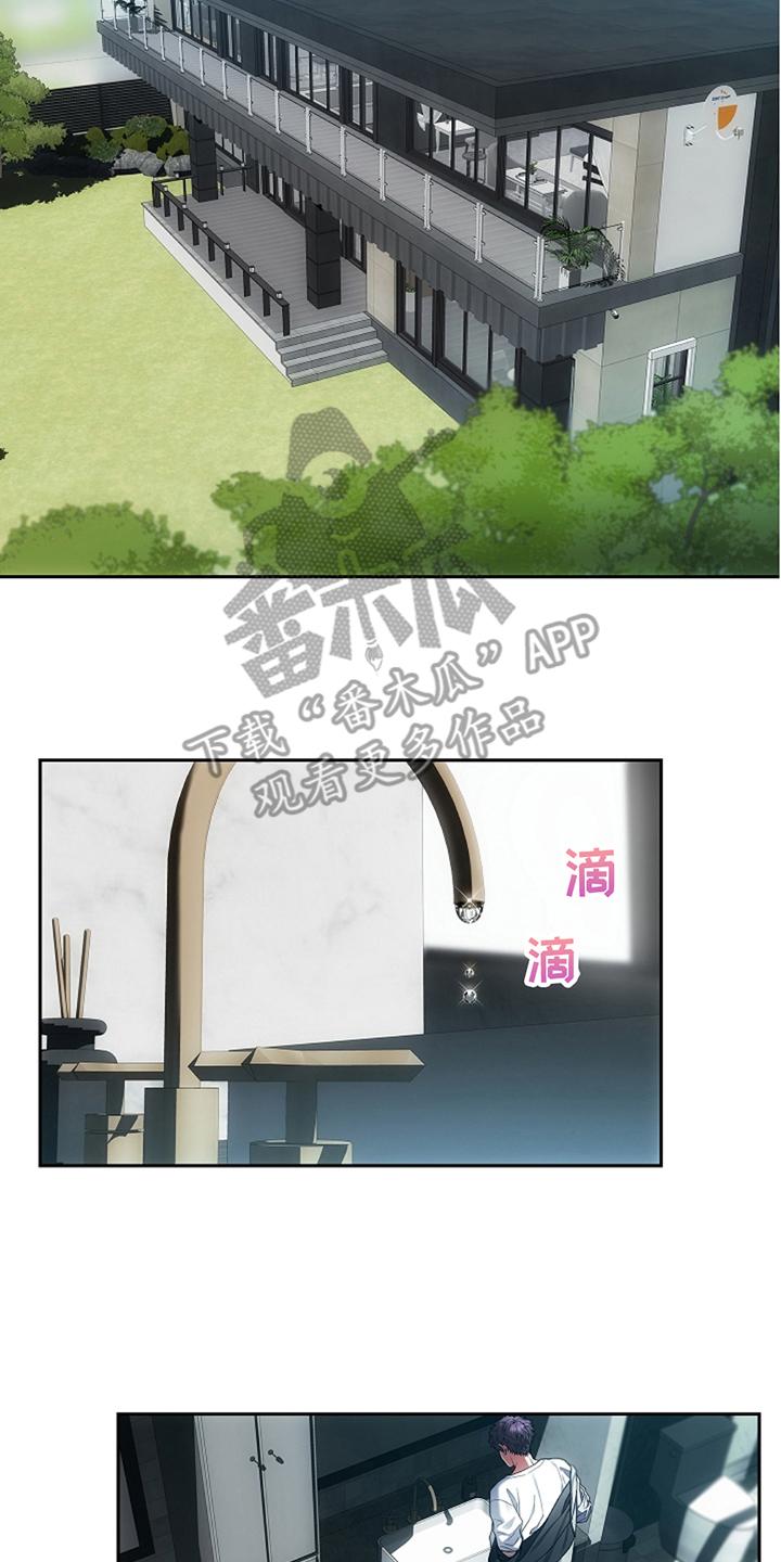 《蓝目鬼眼》第8章：受伤 第16页
