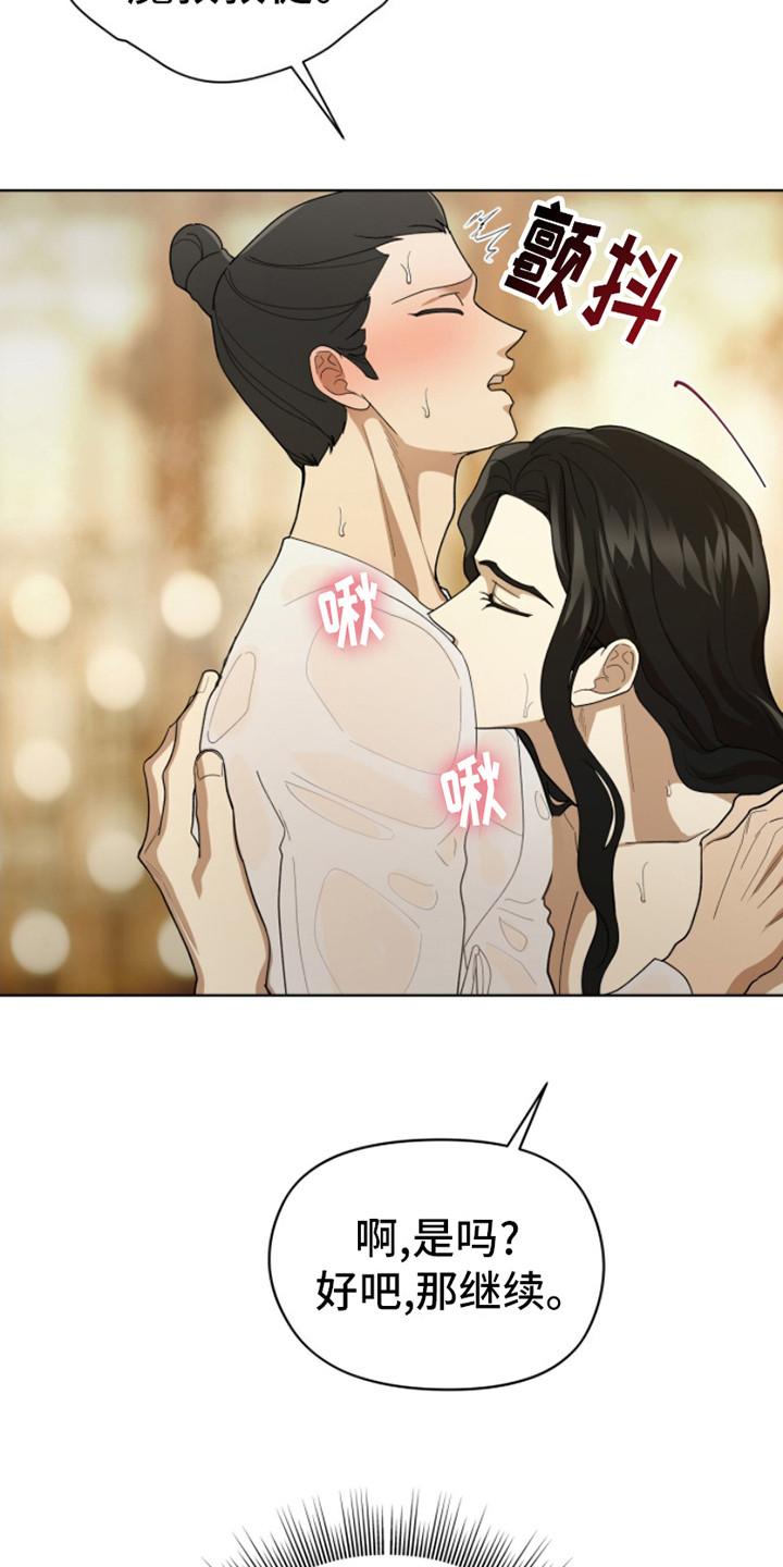 《魔影护卫》第8章：误会了 第10页