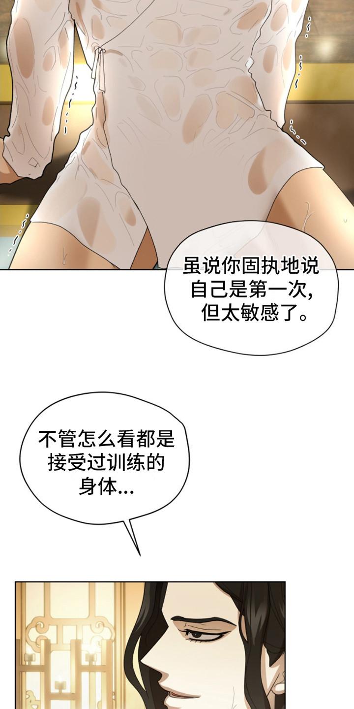 《魔影护卫》第8章：误会了 第20页