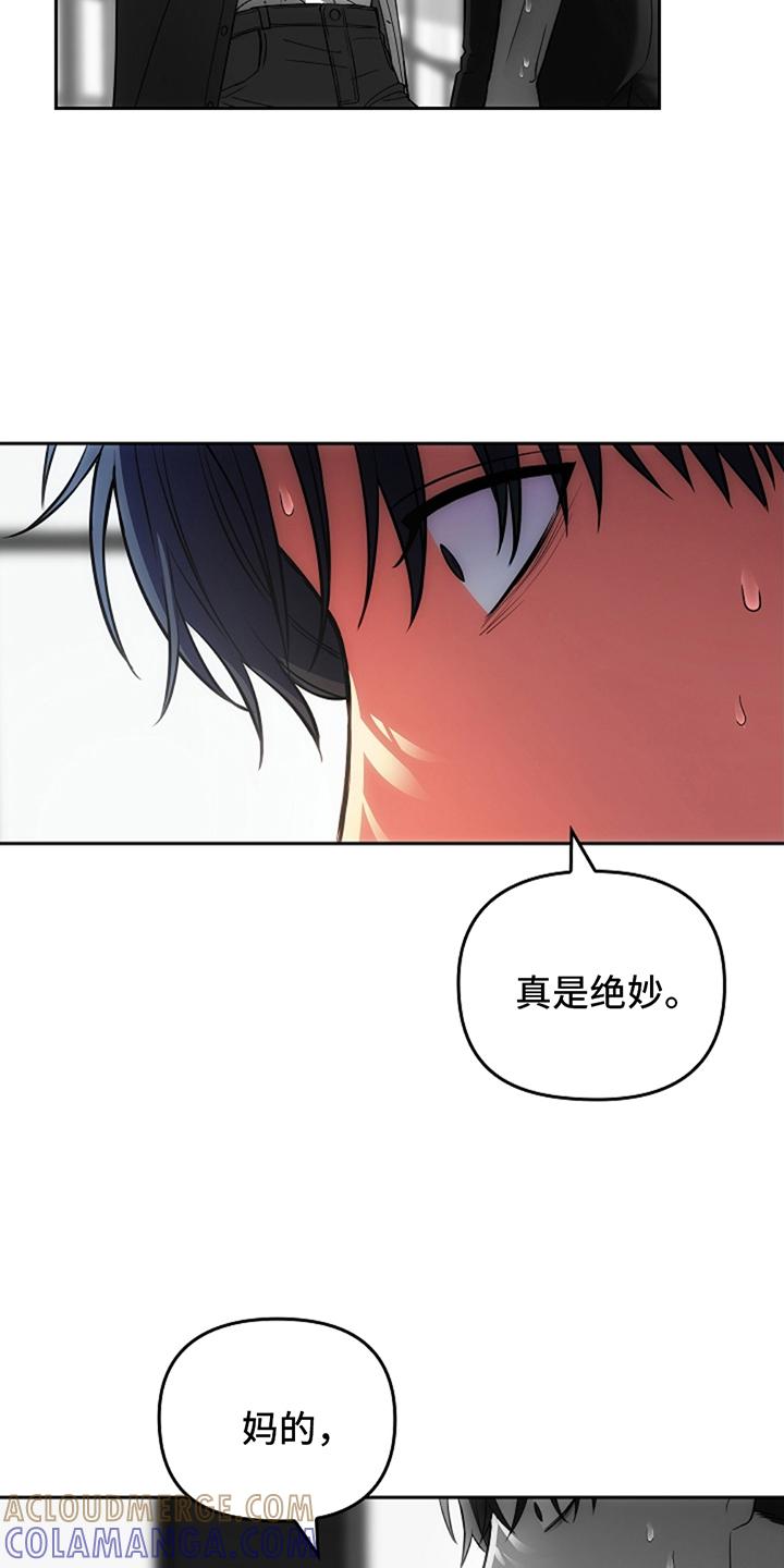 《蓝目鬼眼》第8章：受伤 第13页